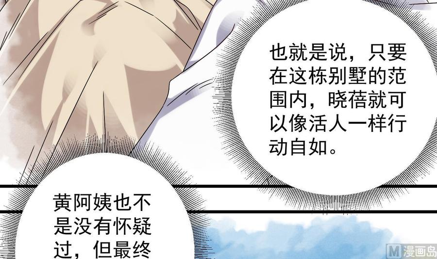《傀奇开发商》第149话 尉迟家的人找上门了 第24页