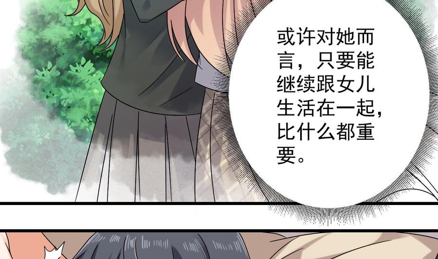 《傀奇开发商》第149话 尉迟家的人找上门了 第26页