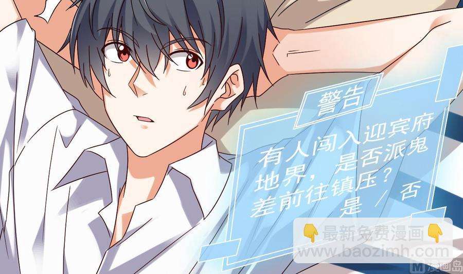 《傀奇开发商》第149话 尉迟家的人找上门了 第27页