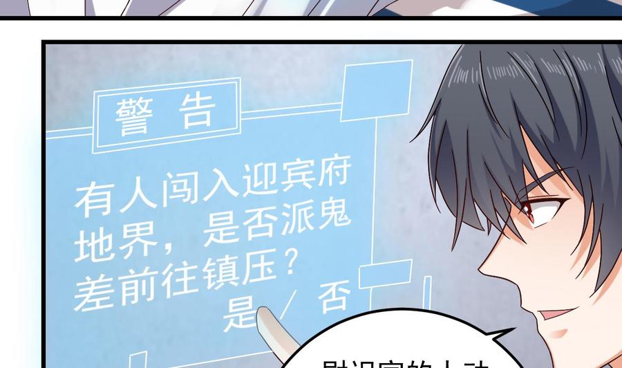 《傀奇开发商》第149话 尉迟家的人找上门了 第28页