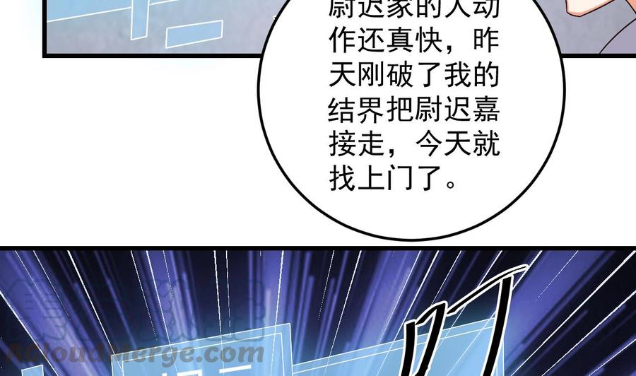 《傀奇开发商》第149话 尉迟家的人找上门了 第29页