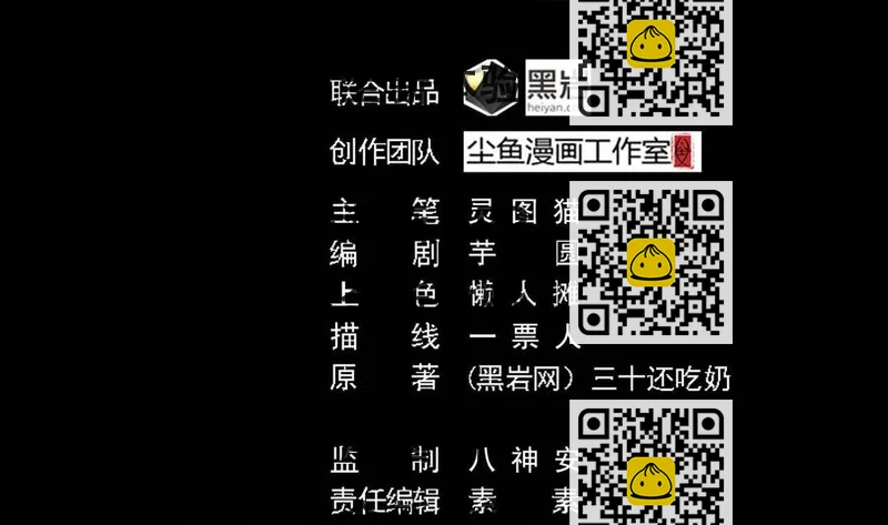 《傀奇开发商》第149话 尉迟家的人找上门了 第2页