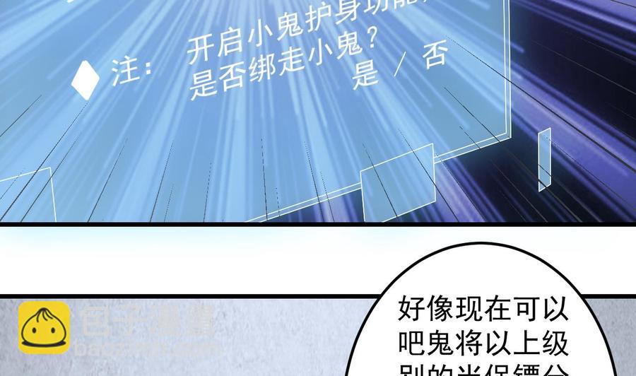 《傀奇开发商》第149话 尉迟家的人找上门了 第31页