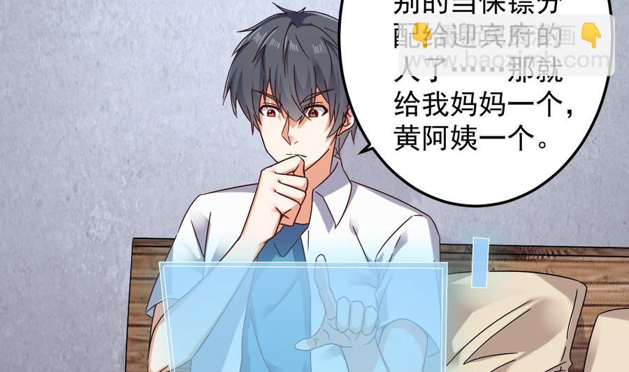 《傀奇开发商》第149话 尉迟家的人找上门了 第32页