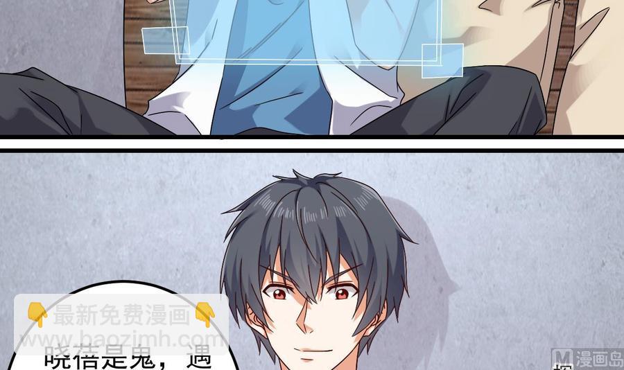 《傀奇开发商》第149话 尉迟家的人找上门了 第33页