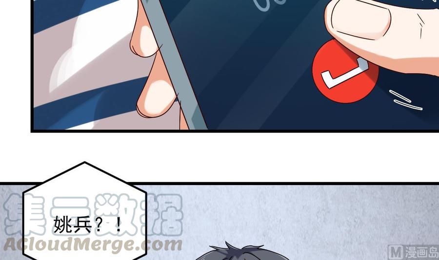 《傀奇开发商》第149话 尉迟家的人找上门了 第36页
