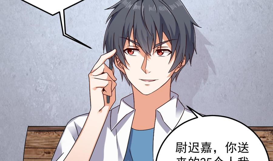 《傀奇开发商》第149话 尉迟家的人找上门了 第37页