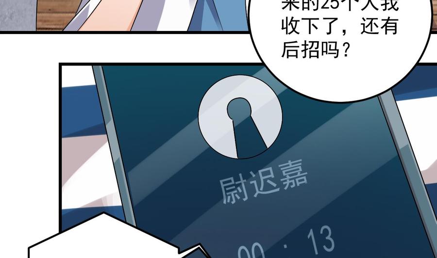 《傀奇开发商》第149话 尉迟家的人找上门了 第38页