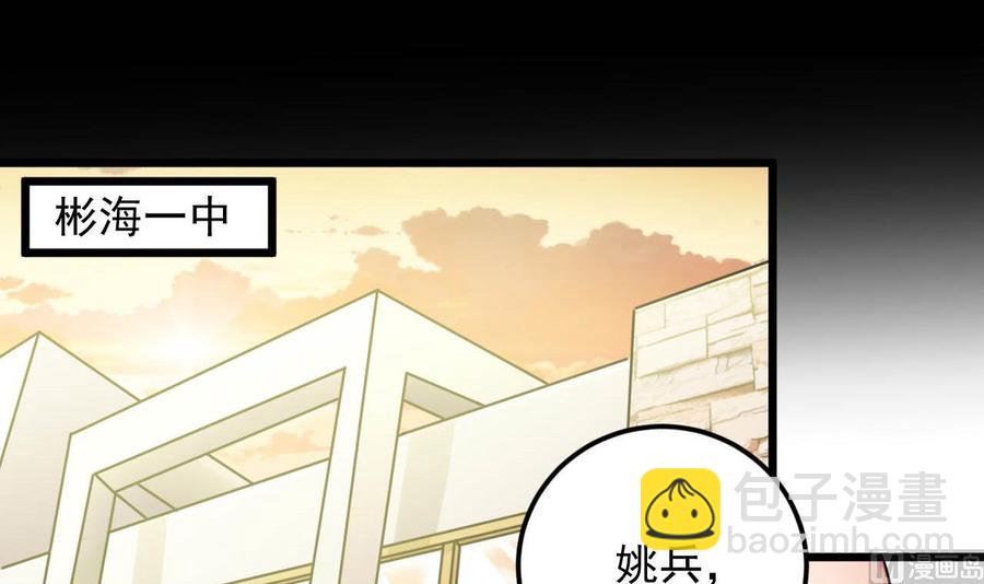 《傀奇开发商》第149话 尉迟家的人找上门了 第3页