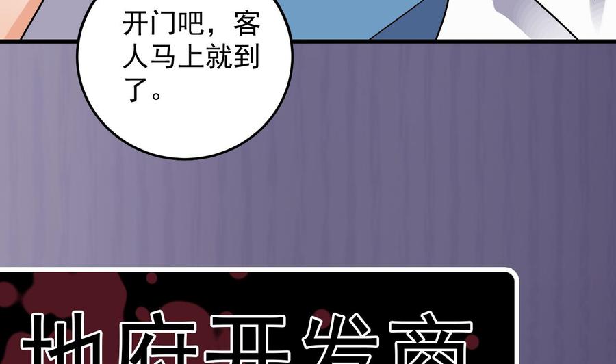 《傀奇开发商》第149话 尉迟家的人找上门了 第41页