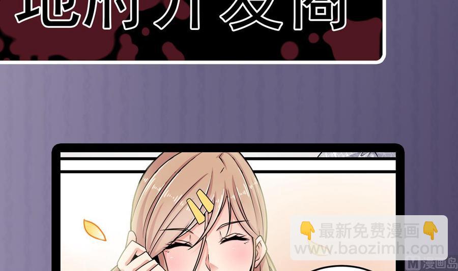 《傀奇开发商》第149话 尉迟家的人找上门了 第42页