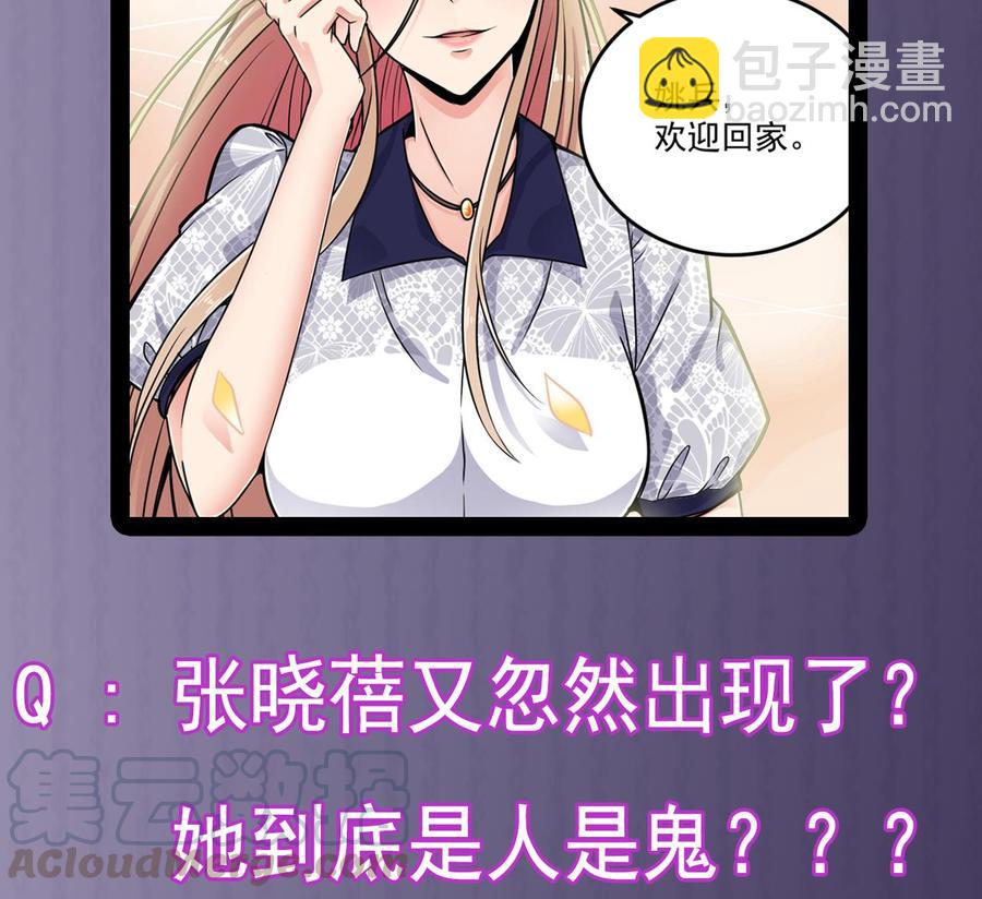 《傀奇开发商》第149话 尉迟家的人找上门了 第43页