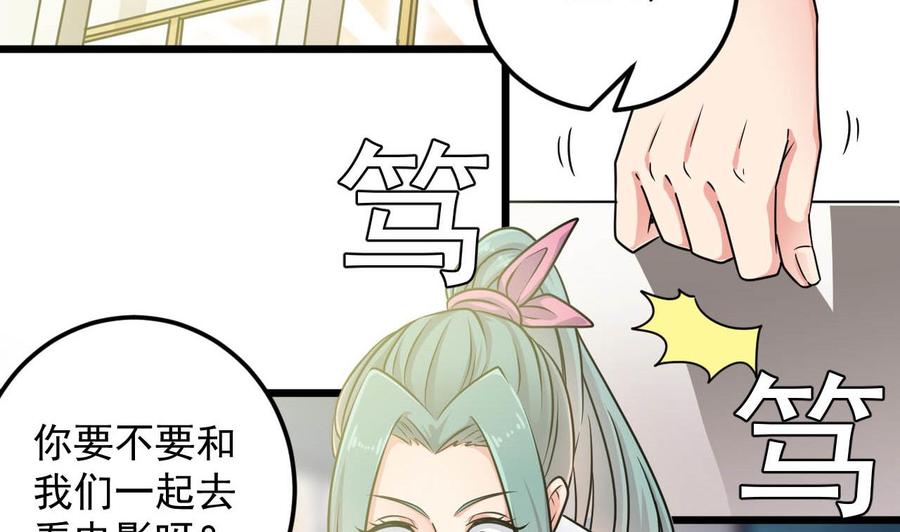 《傀奇开发商》第149话 尉迟家的人找上门了 第4页