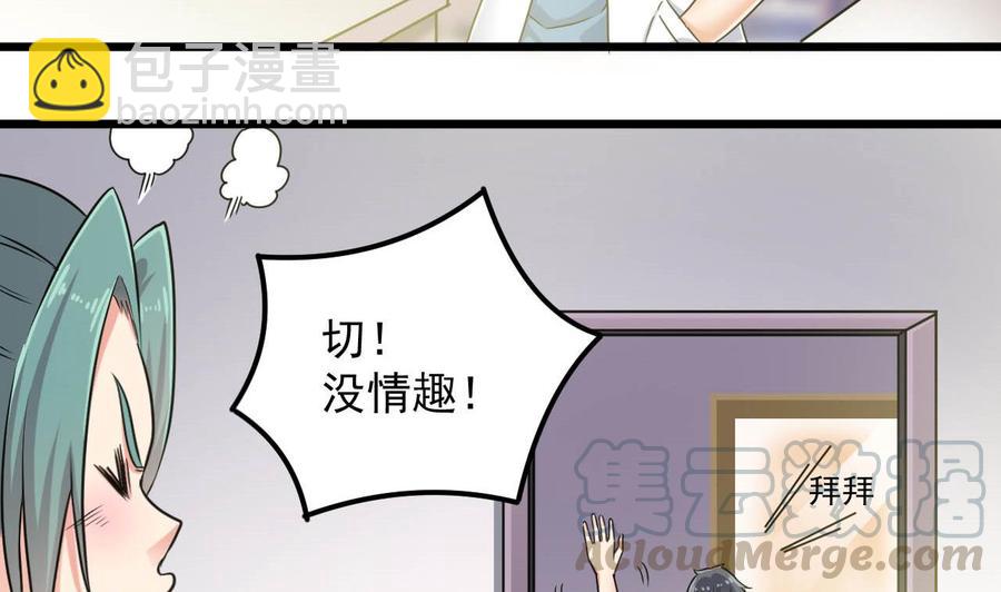 《傀奇开发商》第149话 尉迟家的人找上门了 第8页
