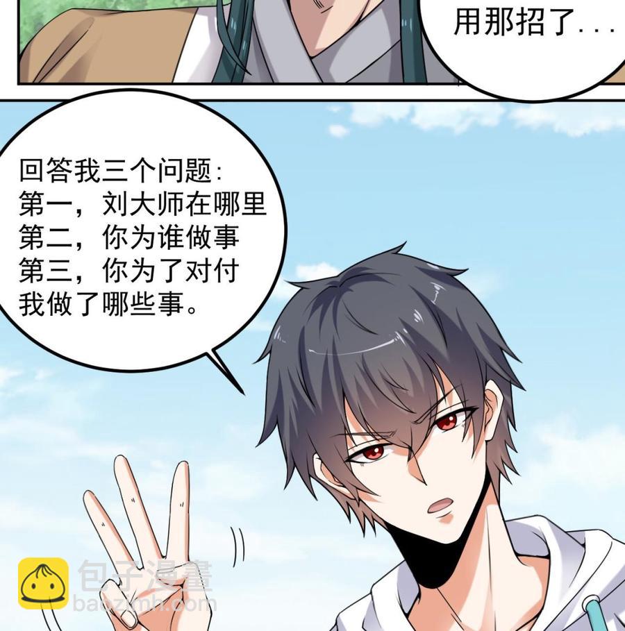 《傀奇开发商》第152话 你又耍什么花招？ 第10页