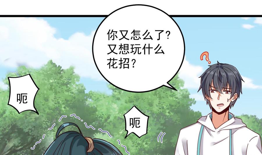 《傀奇开发商》第152话 你又耍什么花招？ 第13页