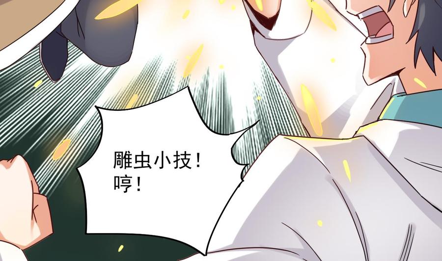 《傀奇开发商》第152话 你又耍什么花招？ 第17页