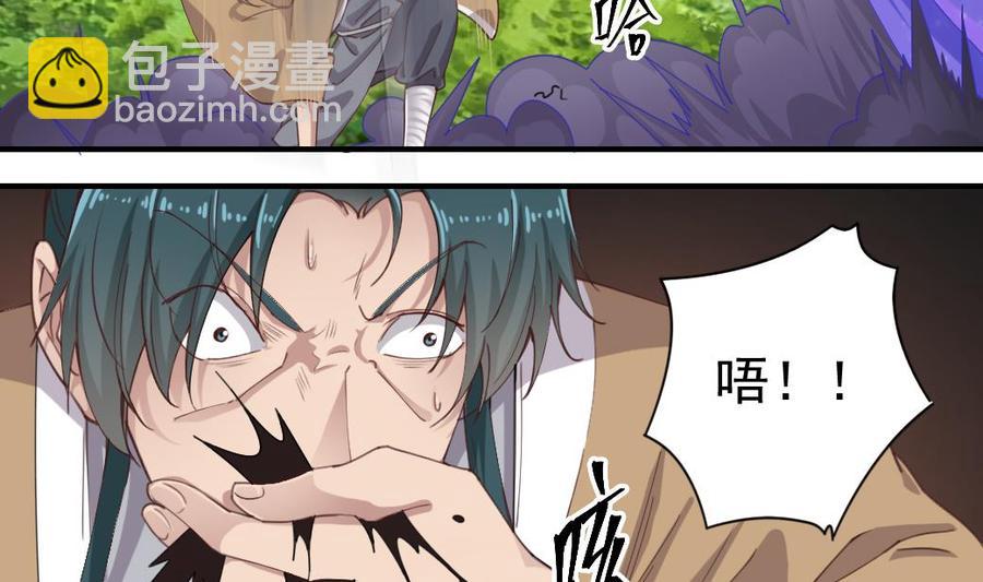《傀奇开发商》第152话 你又耍什么花招？ 第23页