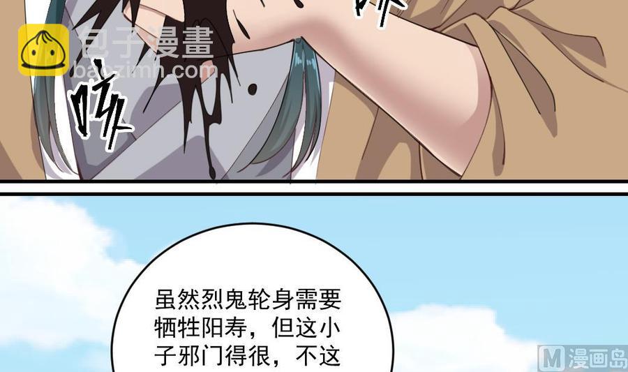 《傀奇开发商》第152话 你又耍什么花招？ 第24页