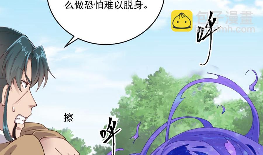 《傀奇开发商》第152话 你又耍什么花招？ 第25页
