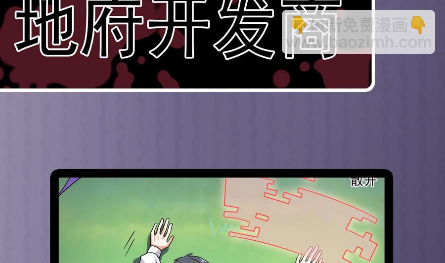 《傀奇开发商》第152话 你又耍什么花招？ 第41页