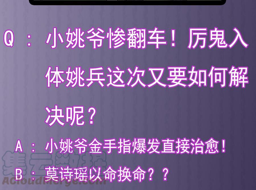 《傀奇开发商》第152话 你又耍什么花招？ 第43页