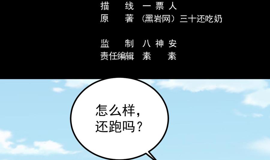 《傀奇开发商》第152话 你又耍什么花招？ 第5页