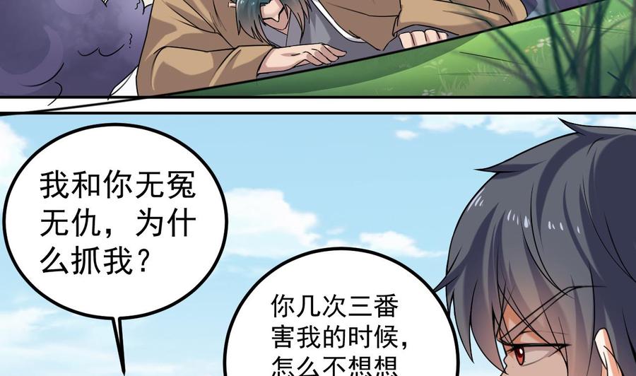 《傀奇开发商》第152话 你又耍什么花招？ 第7页