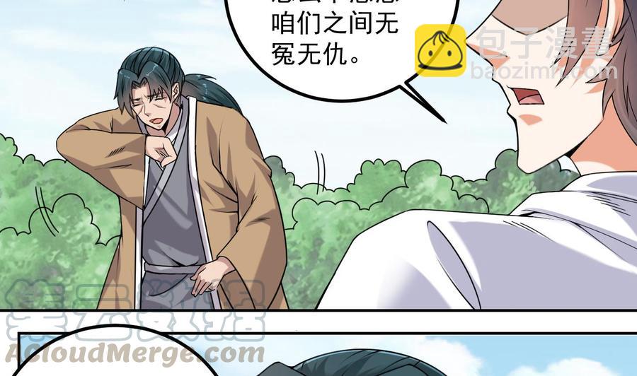 《傀奇开发商》第152话 你又耍什么花招？ 第8页