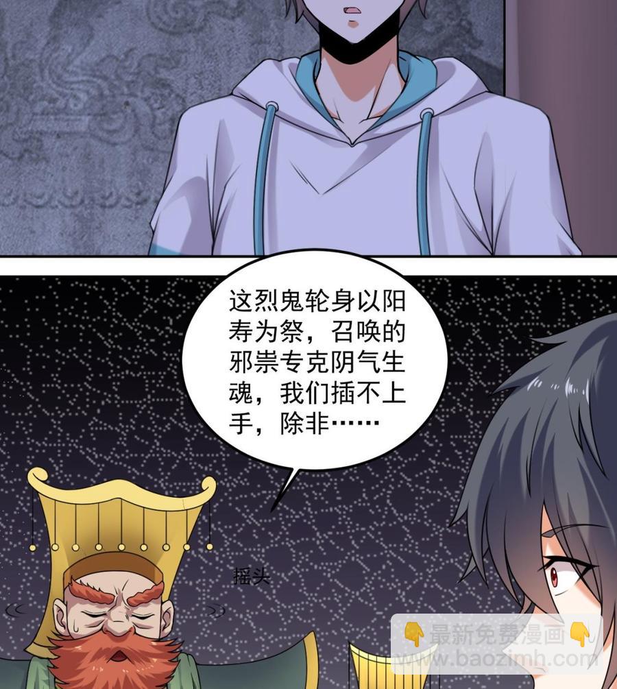 《傀奇开发商》第154话 判官指法 第10页
