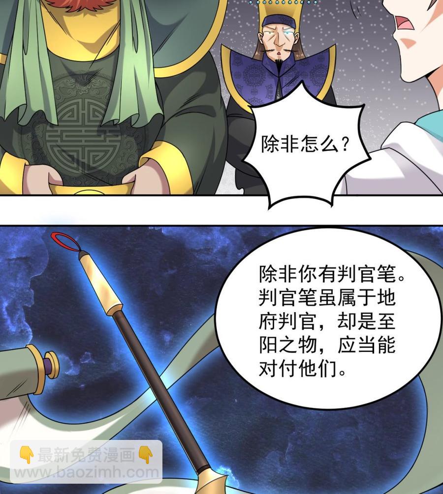 《傀奇开发商》第154话 判官指法 第11页