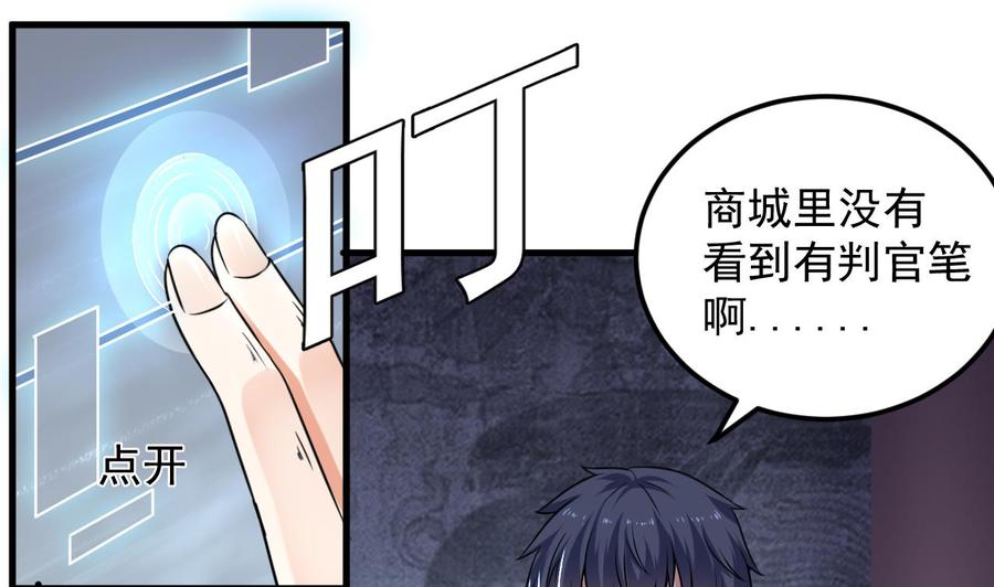 《傀奇开发商》第154话 判官指法 第13页