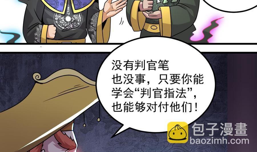 《傀奇开发商》第154话 判官指法 第16页