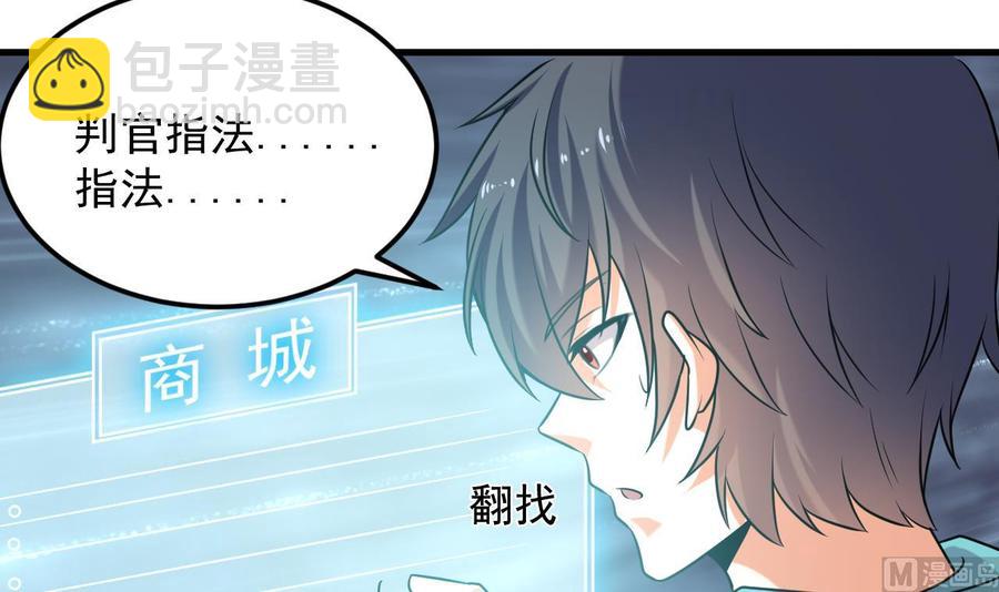《傀奇开发商》第154话 判官指法 第18页