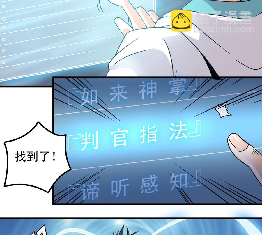 《傀奇开发商》第154话 判官指法 第19页
