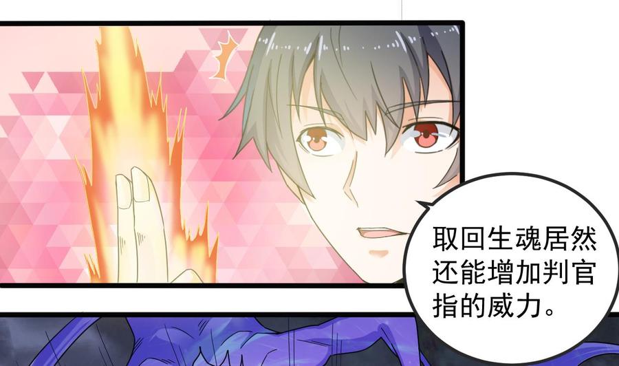 《傀奇开发商》第154话 判官指法 第31页