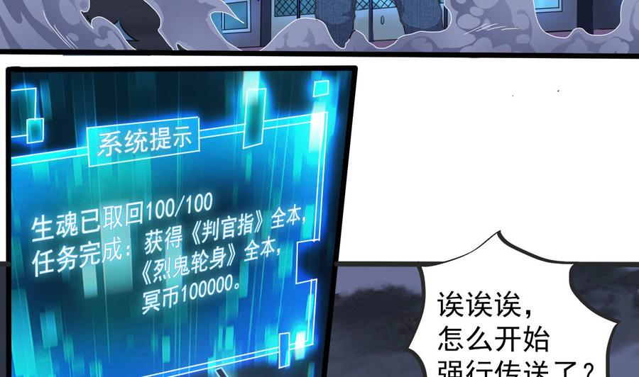 《傀奇开发商》第154话 判官指法 第38页