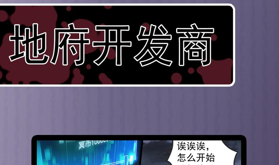 《傀奇开发商》第154话 判官指法 第41页