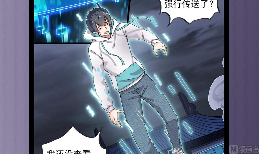 《傀奇开发商》第154话 判官指法 第42页