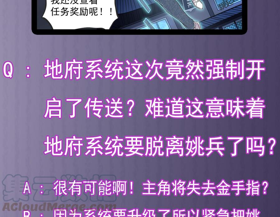 《傀奇开发商》第154话 判官指法 第43页