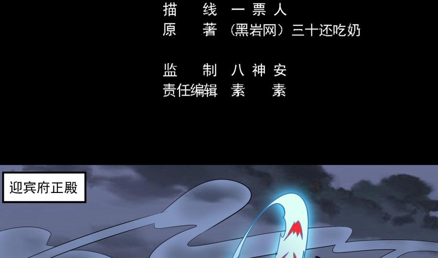 《傀奇开发商》第154话 判官指法 第5页