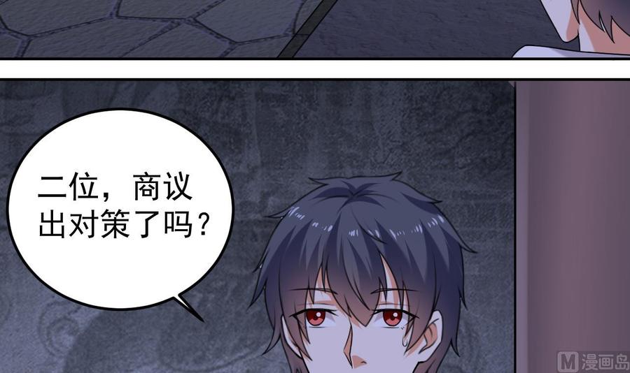 《傀奇开发商》第154话 判官指法 第9页