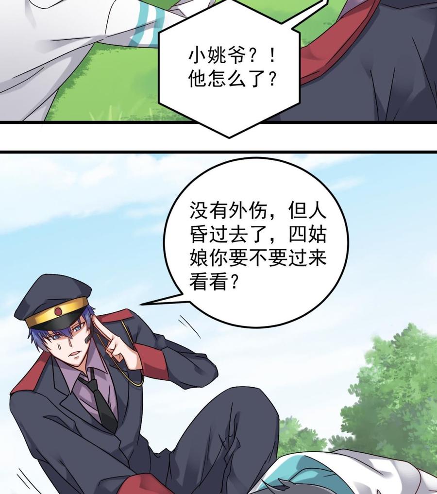 《傀奇开发商》第153话 我去找阎王 第10页