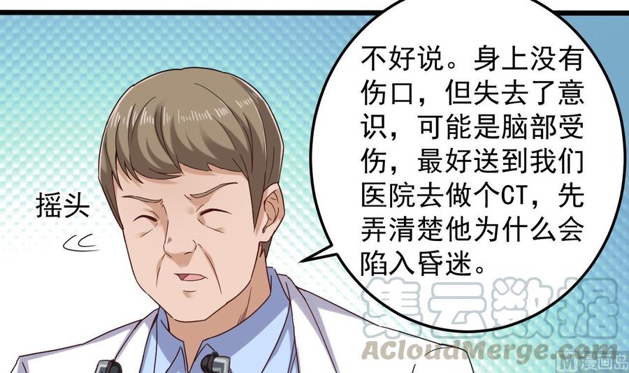 《傀奇开发商》第153话 我去找阎王 第15页