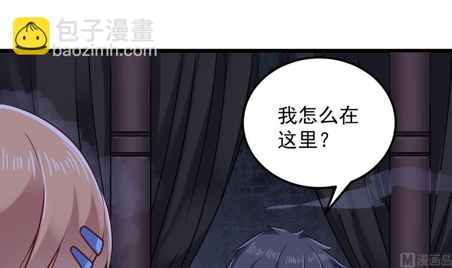 《傀奇开发商》第153话 我去找阎王 第27页