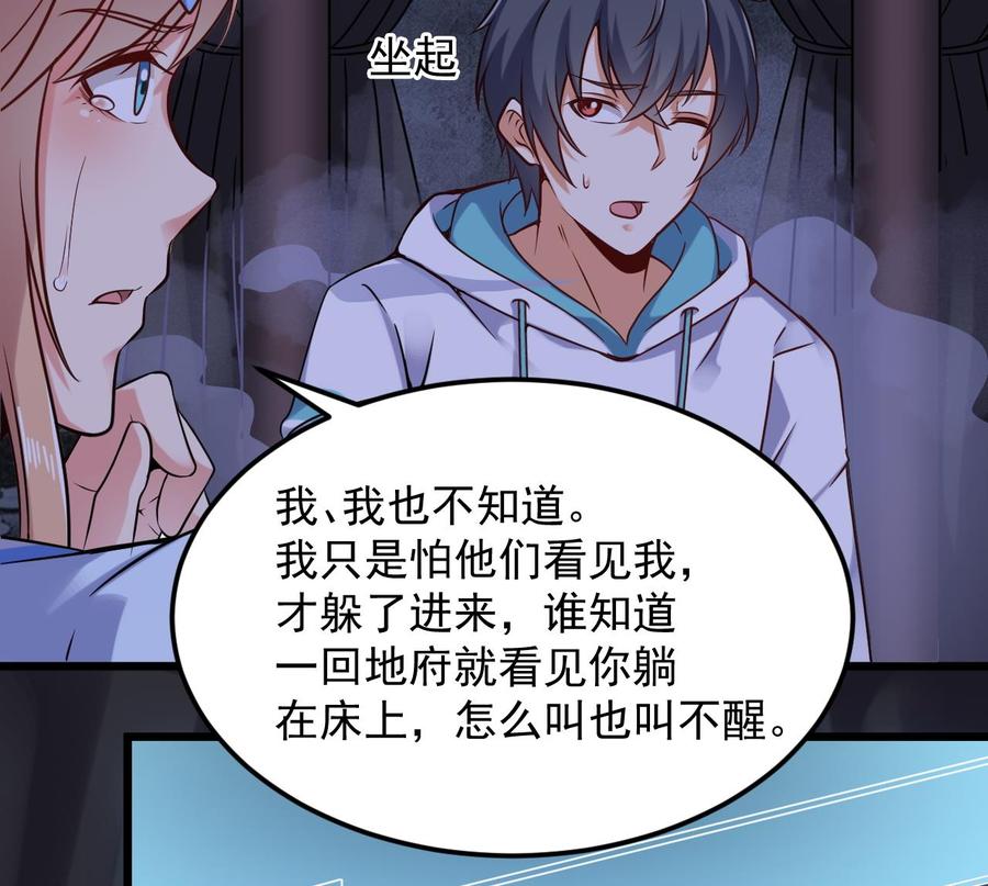 《傀奇开发商》第153话 我去找阎王 第28页