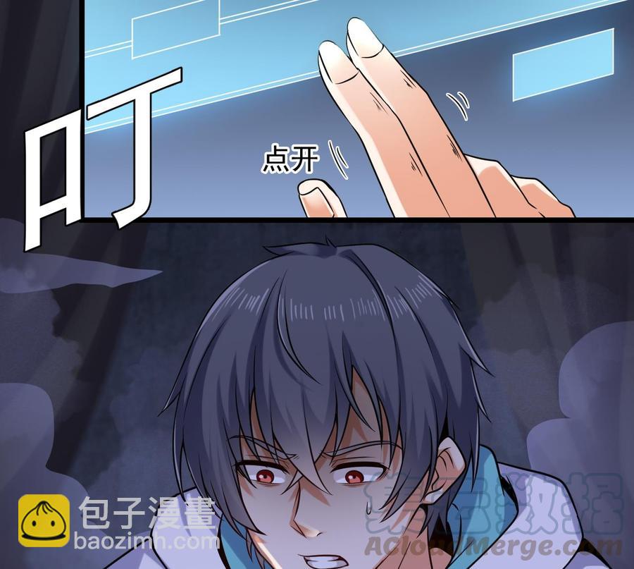 《傀奇开发商》第153话 我去找阎王 第29页