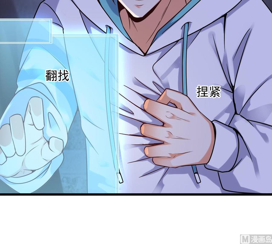 《傀奇开发商》第153话 我去找阎王 第30页