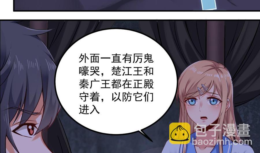 《傀奇开发商》第153话 我去找阎王 第34页