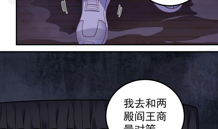 《傀奇开发商》第153话 我去找阎王 第38页